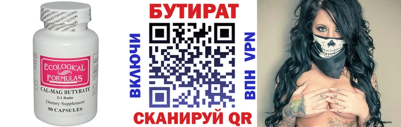 Бутират бутандиол  Задонск 