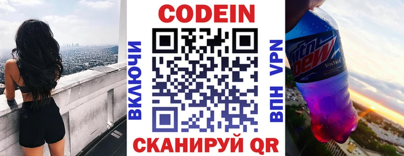 Codein напиток Lean (лин)  Задонск 